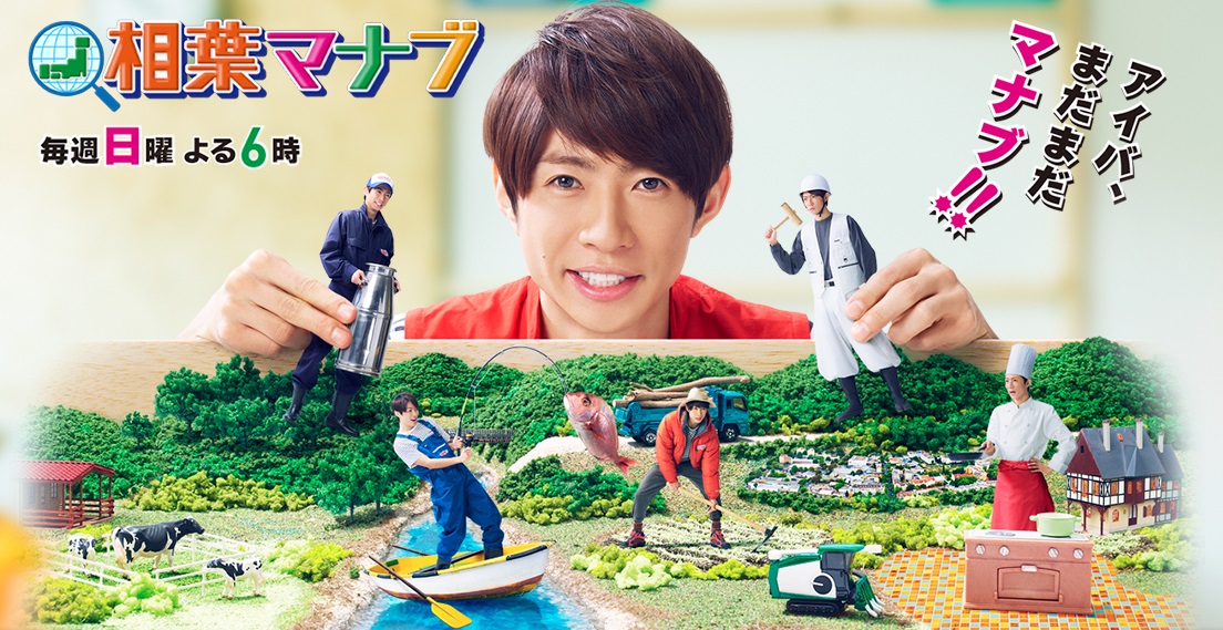 相葉マナブ澤部休み