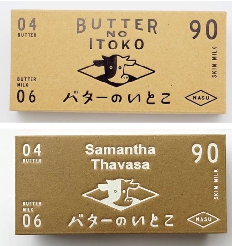 バターのいとこ どこで売ってる？