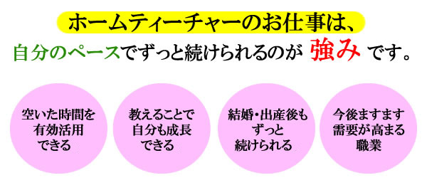 ホームティーチャーという仕事