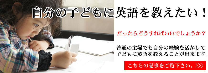子どもに英語を教える