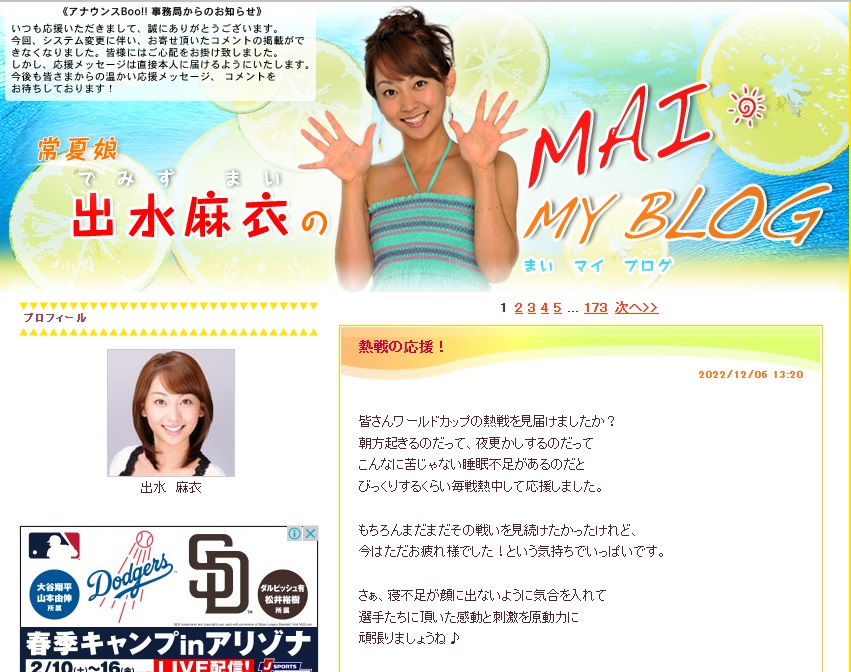 出水麻衣 私生活