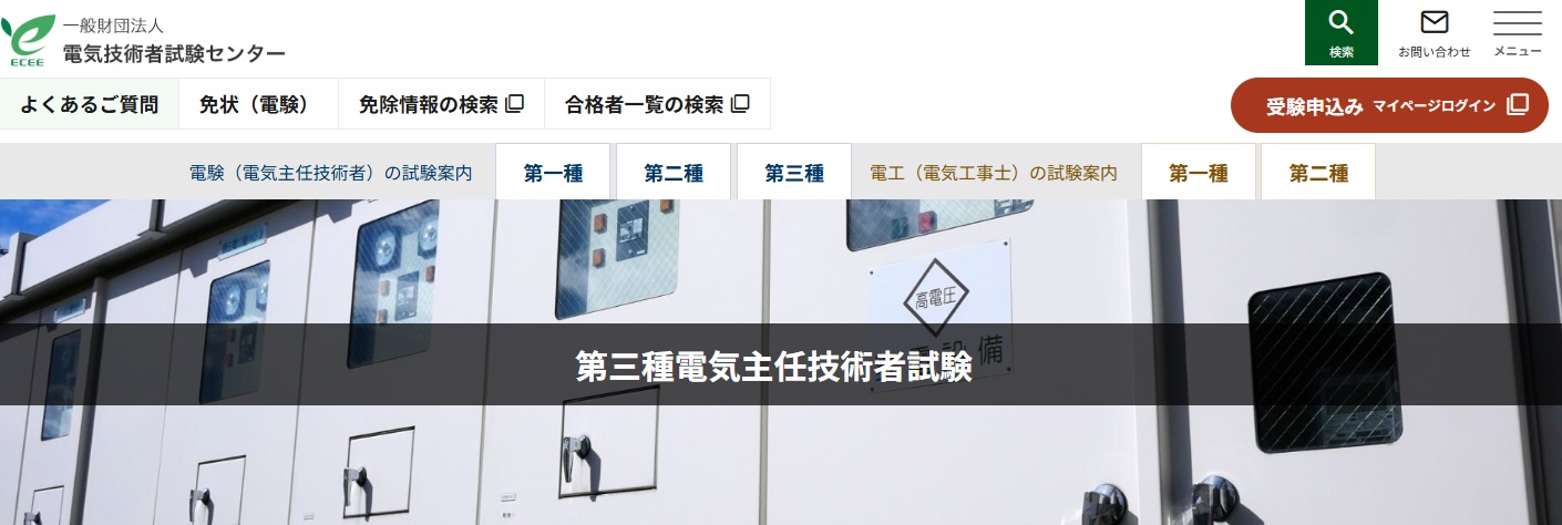 電験三種認定は恥ずかしい？