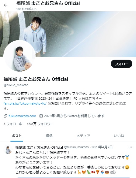 福尾誠って何者