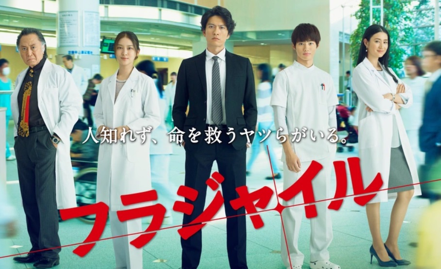 フラジャイル ドラマ ひどい