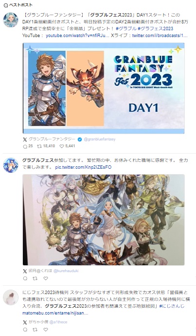 2023グラブルフェス