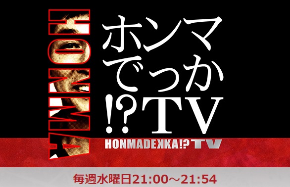 ホンマでっか!?TV 今日 ゲスト ネタバレ