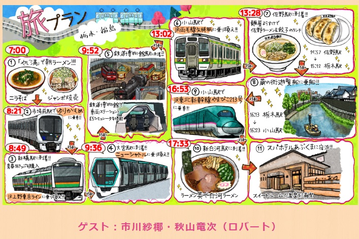 市川紗椰 妄想鉄