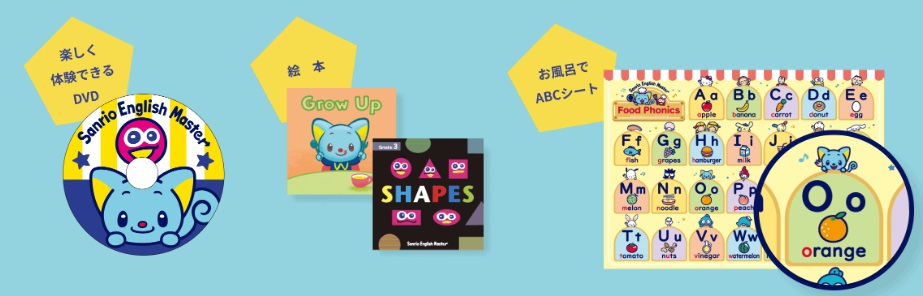 サンリオの英語教材モニター募集