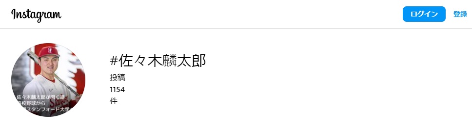 佐々木麟太郎 父親 経歴 大谷翔平