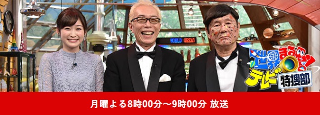 世界まる見え 今日 ゲスト 齊藤なぎさ