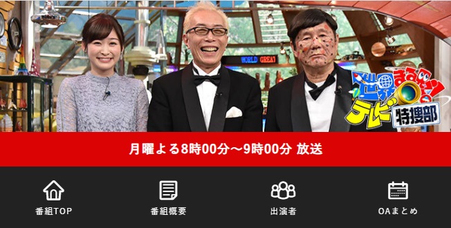 世界まる見え 今日 ゲスト