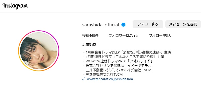 志田彩良　何者