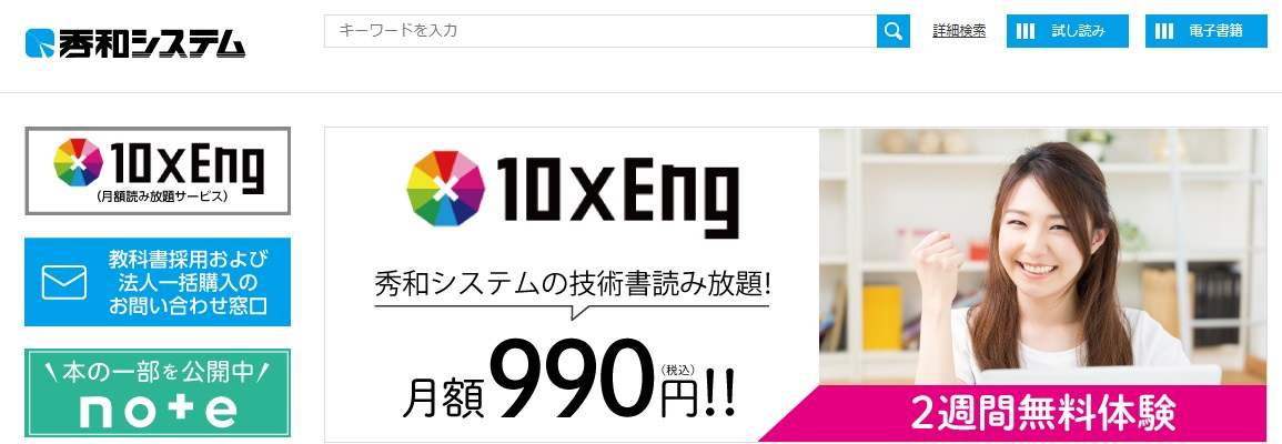 秀和システム ひどい