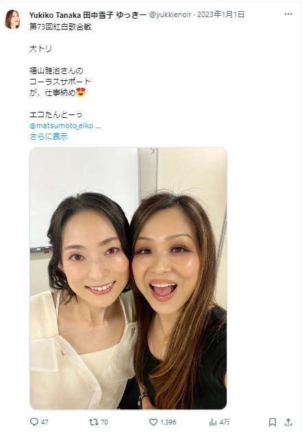 田中雪子と桑田佳祐